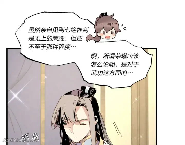 漫画《飞雷刀》第四季最终话 可怕的仰慕者第120张图