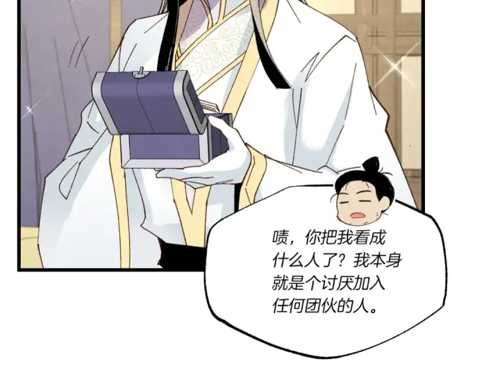 漫画《飞雷刀》第四季最终话 可怕的仰慕者第121张图