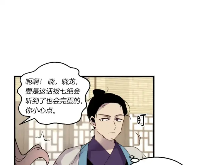 漫画《飞雷刀》第四季最终话 可怕的仰慕者第125张图