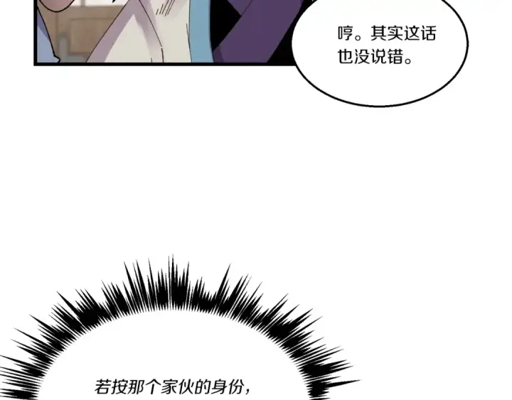 漫画《飞雷刀》第四季最终话 可怕的仰慕者第126张图