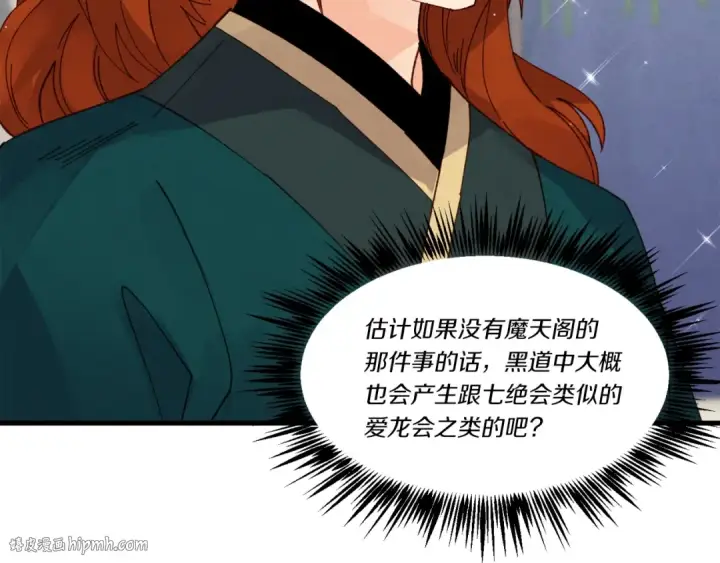 漫画《飞雷刀》第四季最终话 可怕的仰慕者第128张图