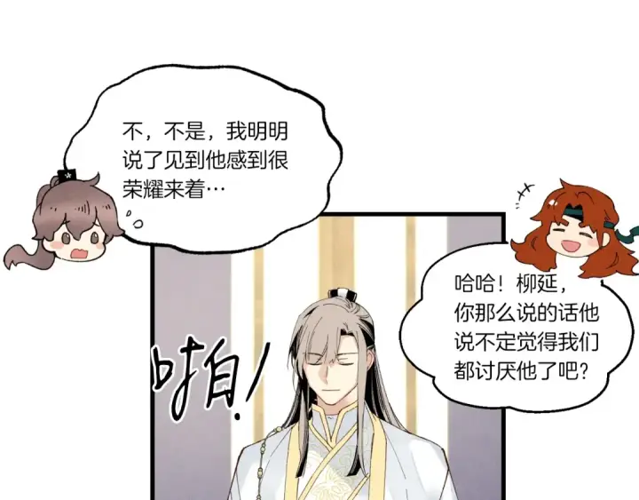 漫画《飞雷刀》第四季最终话 可怕的仰慕者第135张图
