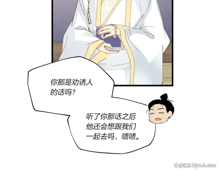 漫画《飞雷刀》第四季最终话 可怕的仰慕者第136张图