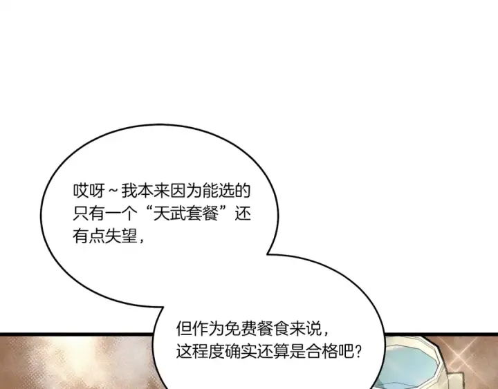 漫画《飞雷刀》第四季最终话 可怕的仰慕者第147张图