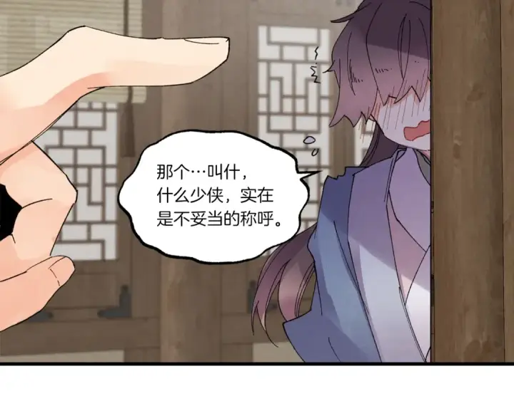漫画《飞雷刀》第四季最终话 可怕的仰慕者第2张图