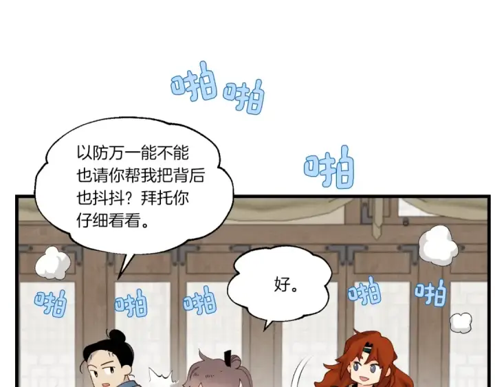 漫画《飞雷刀》第四季最终话 可怕的仰慕者第30张图