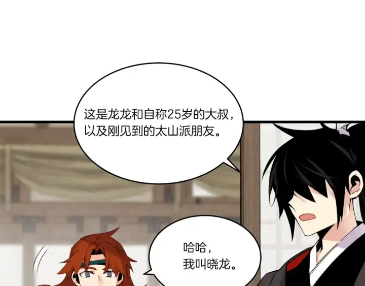 漫画《飞雷刀》第四季最终话 可怕的仰慕者第35张图