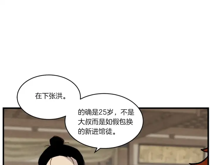 漫画《飞雷刀》第四季最终话 可怕的仰慕者第37张图