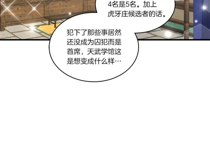 漫画《飞雷刀》第四季最终话 可怕的仰慕者第58张图