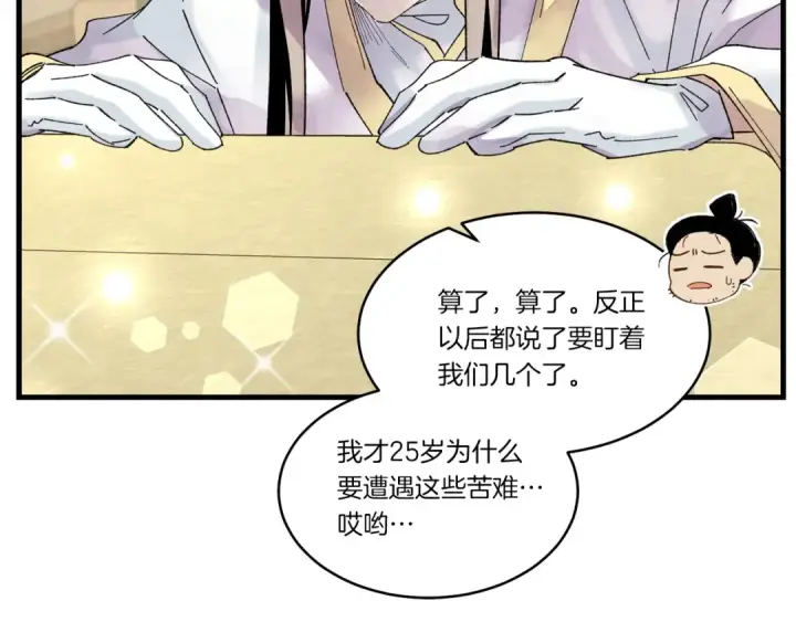 漫画《飞雷刀》第四季最终话 可怕的仰慕者第60张图