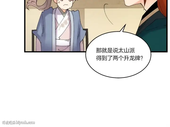 漫画《飞雷刀》第四季最终话 可怕的仰慕者第64张图