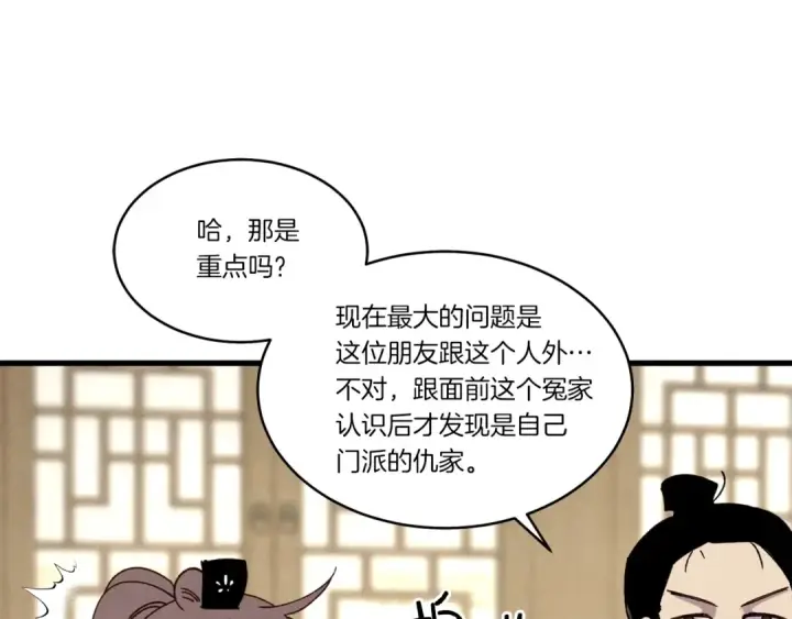 漫画《飞雷刀》第四季最终话 可怕的仰慕者第65张图