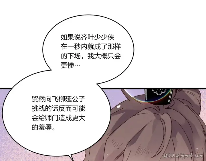 漫画《飞雷刀》第四季最终话 可怕的仰慕者第72张图