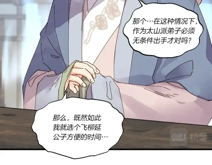漫画《飞雷刀》第四季最终话 可怕的仰慕者第82张图