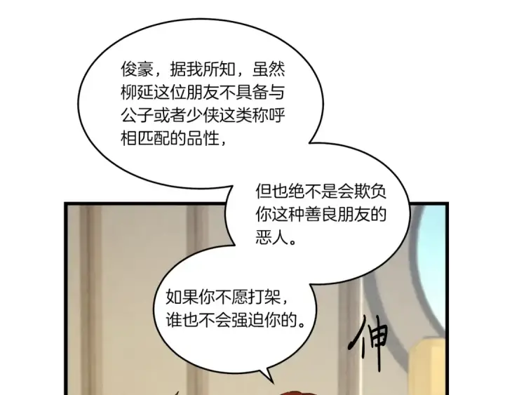 漫画《飞雷刀》第四季最终话 可怕的仰慕者第84张图