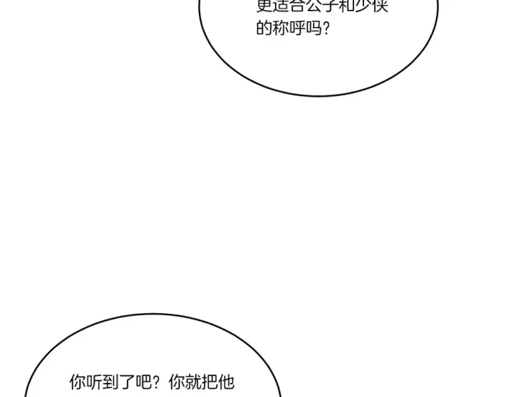 漫画《飞雷刀》第四季最终话 可怕的仰慕者第86张图