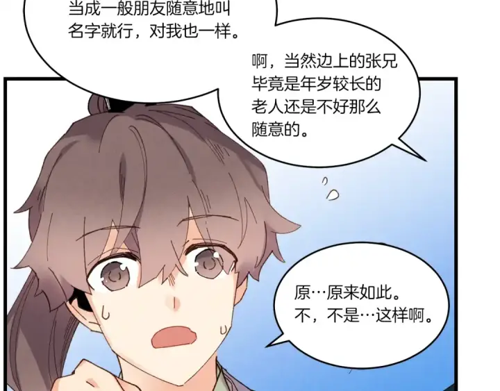 漫画《飞雷刀》第四季最终话 可怕的仰慕者第87张图