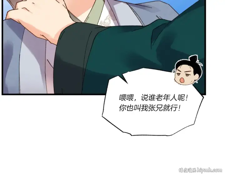 漫画《飞雷刀》第四季最终话 可怕的仰慕者第88张图