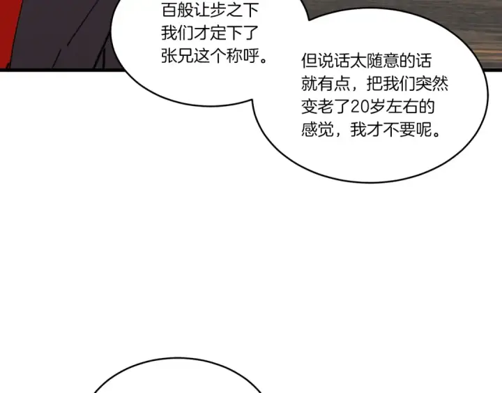 漫画《飞雷刀》第四季最终话 可怕的仰慕者第91张图