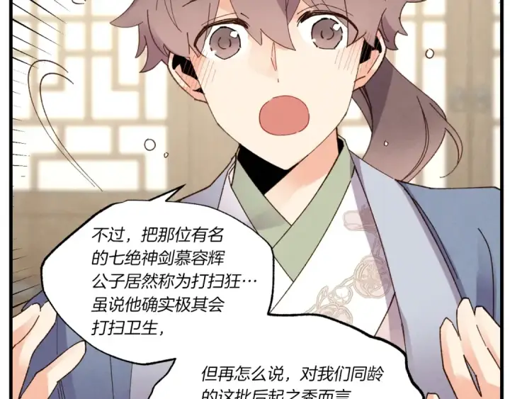 漫画《飞雷刀》第四季最终话 可怕的仰慕者第97张图