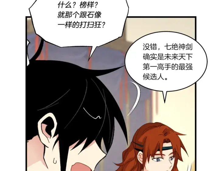 漫画《飞雷刀》第四季最终话 可怕的仰慕者第99张图