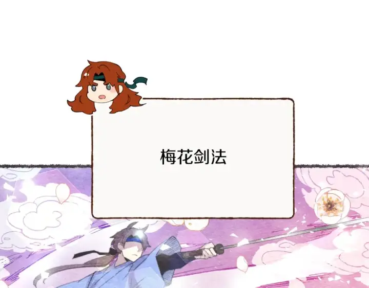 漫画《飞雷刀》第81话 梅花剑法第100张图