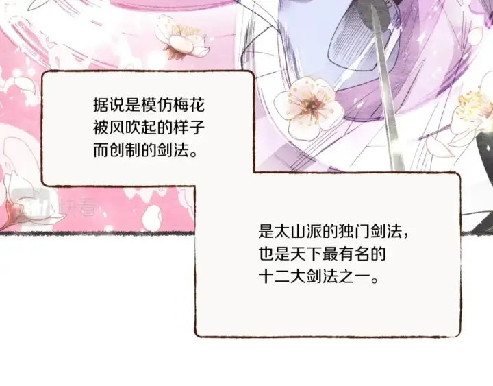 漫画《飞雷刀》第81话 梅花剑法第102张图