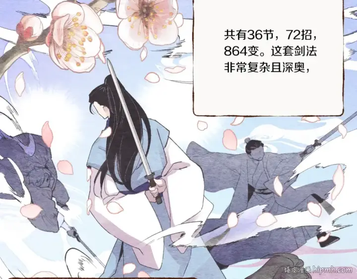 漫画《飞雷刀》第81话 梅花剑法第104张图