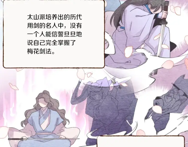 漫画《飞雷刀》第81话 梅花剑法第105张图