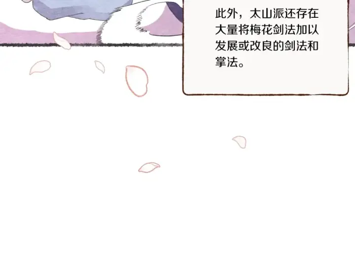 漫画《飞雷刀》第81话 梅花剑法第106张图