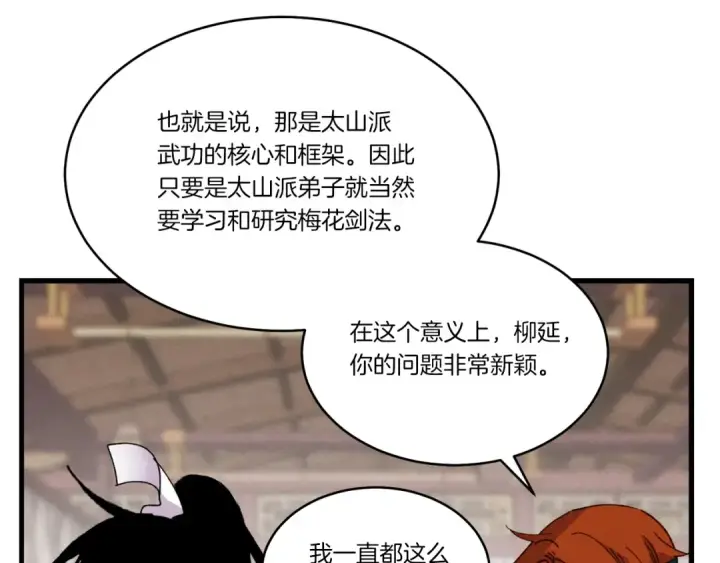 漫画《飞雷刀》第81话 梅花剑法第107张图