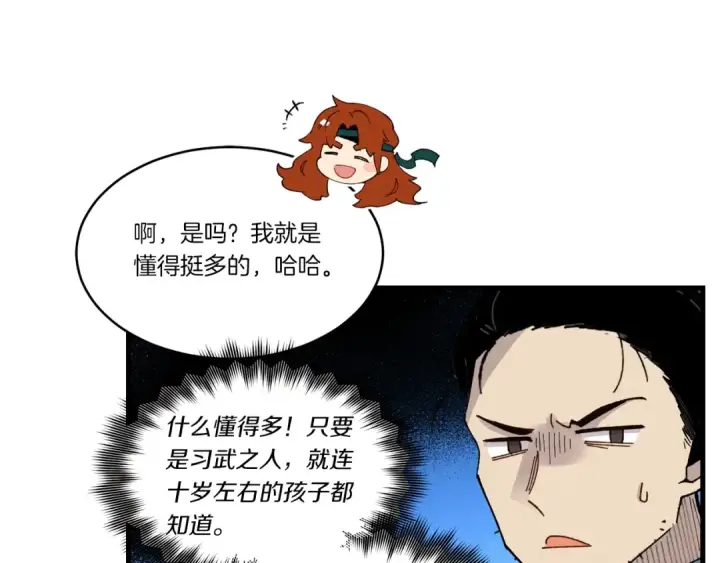 漫画《飞雷刀》第81话 梅花剑法第110张图