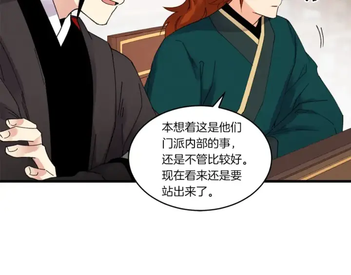 漫画《飞雷刀》第81话 梅花剑法第113张图