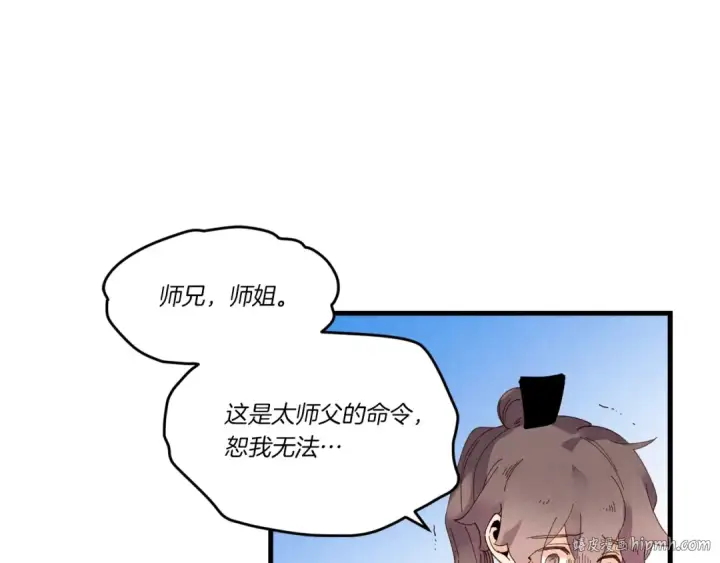 漫画《飞雷刀》第81话 梅花剑法第120张图