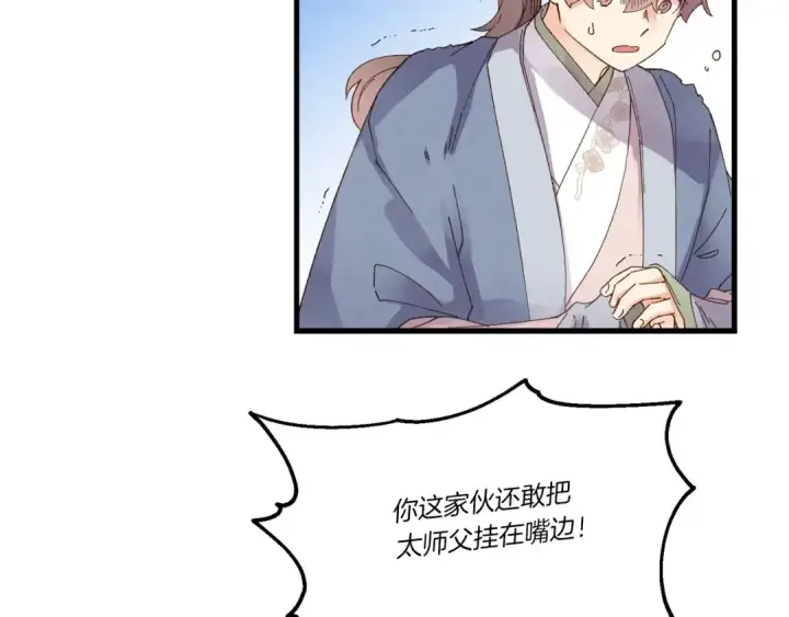 漫画《飞雷刀》第81话 梅花剑法第121张图