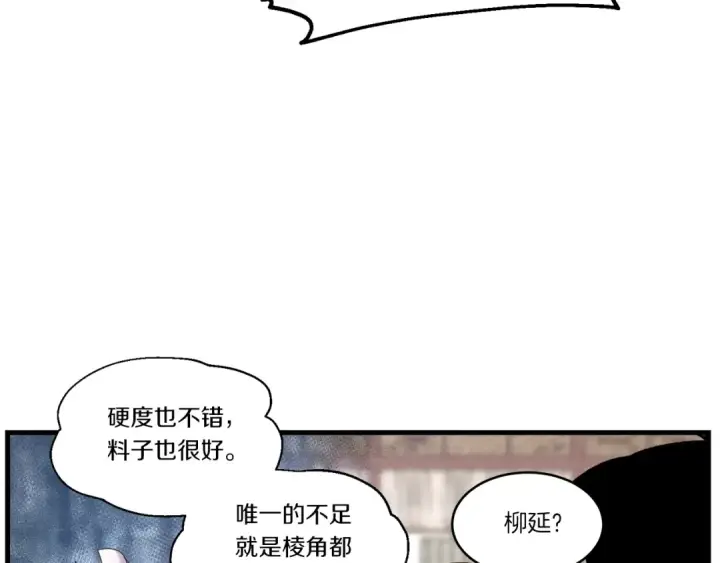 漫画《飞雷刀》第81话 梅花剑法第122张图