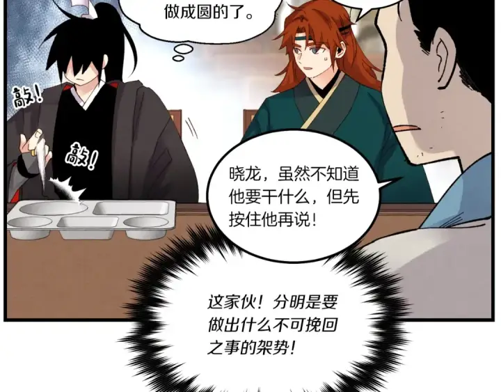 漫画《飞雷刀》第81话 梅花剑法第123张图