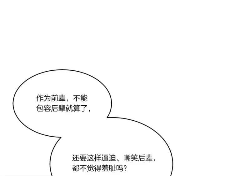 漫画《飞雷刀》第81话 梅花剑法第132张图