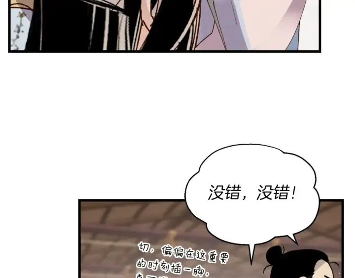 漫画《飞雷刀》第81话 梅花剑法第137张图
