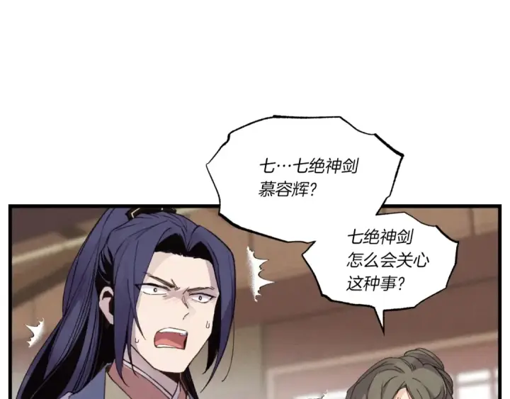 漫画《飞雷刀》第81话 梅花剑法第140张图