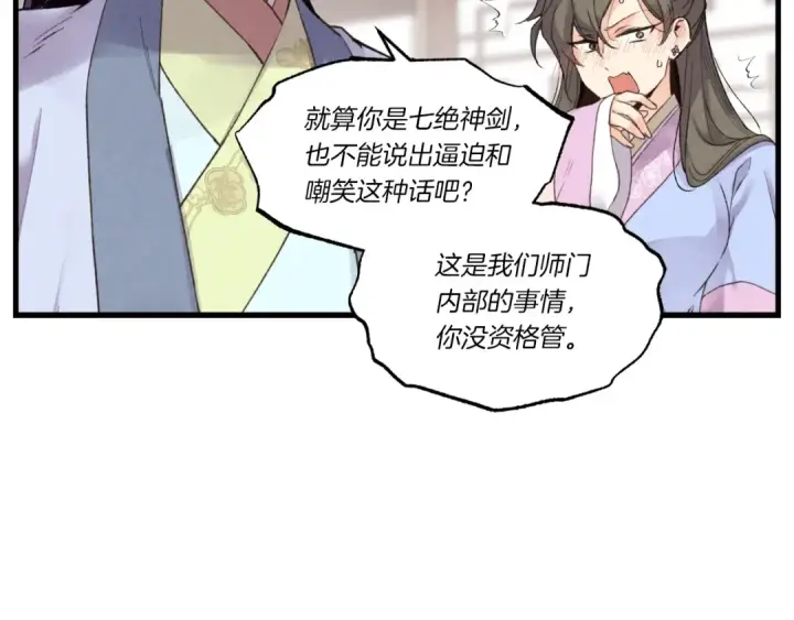漫画《飞雷刀》第81话 梅花剑法第141张图
