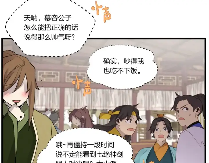漫画《飞雷刀》第81话 梅花剑法第147张图