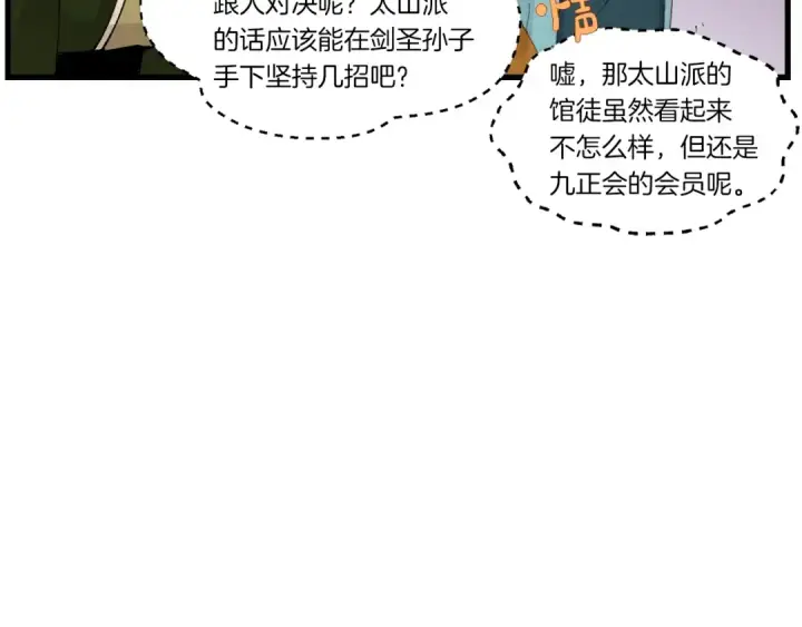漫画《飞雷刀》第81话 梅花剑法第148张图