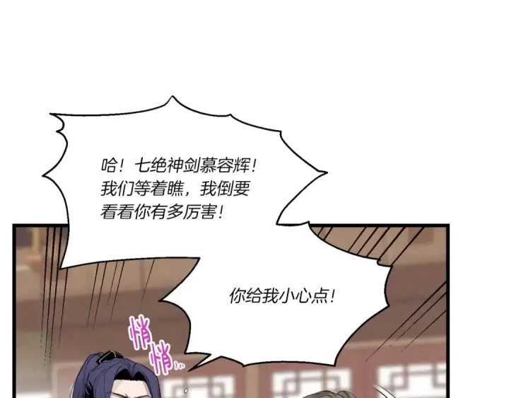 漫画《飞雷刀》第81话 梅花剑法第149张图