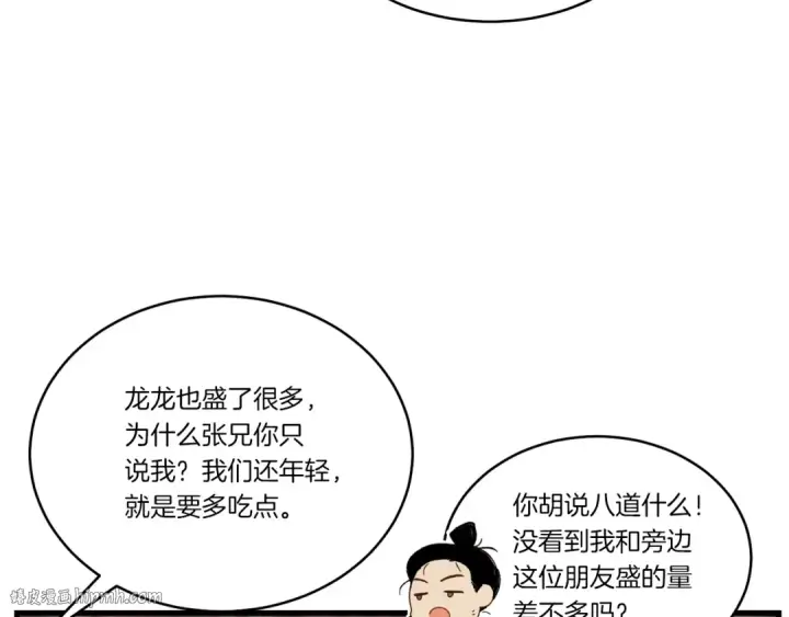 漫画《飞雷刀》第81话 梅花剑法第16张图