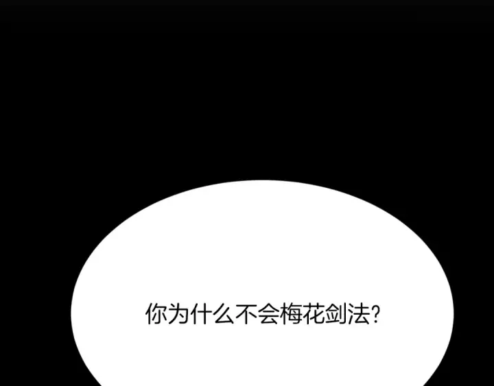 漫画《飞雷刀》第81话 梅花剑法第164张图