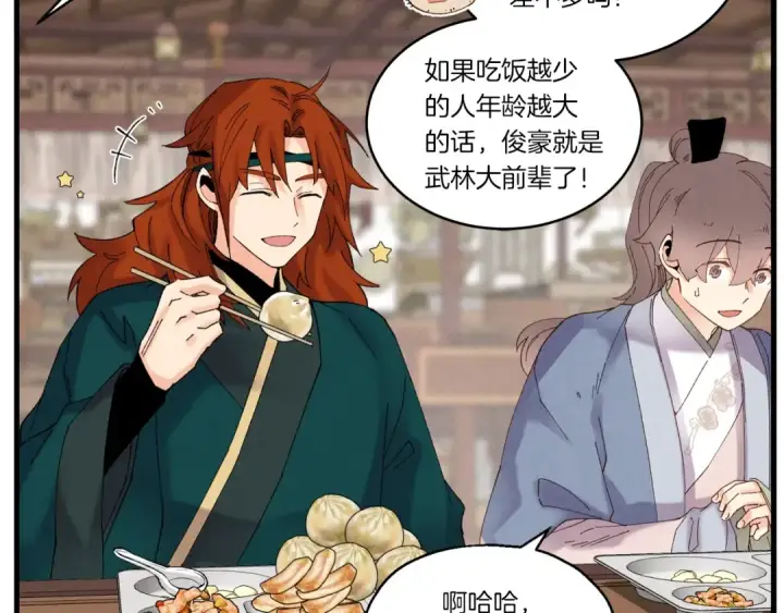 漫画《飞雷刀》第81话 梅花剑法第17张图