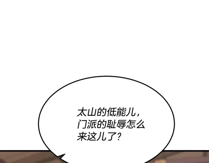 漫画《飞雷刀》第81话 梅花剑法第21张图