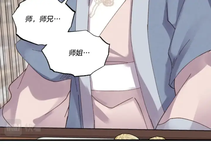 漫画《飞雷刀》第81话 梅花剑法第23张图