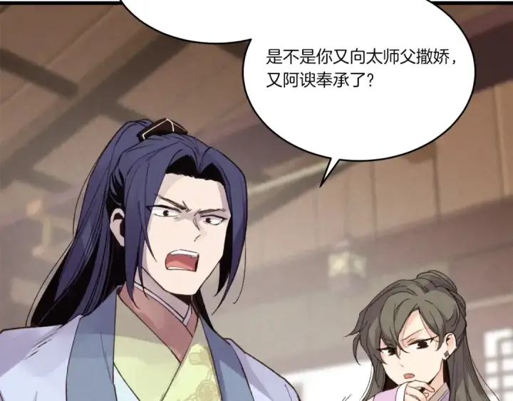 漫画《飞雷刀》第81话 梅花剑法第26张图